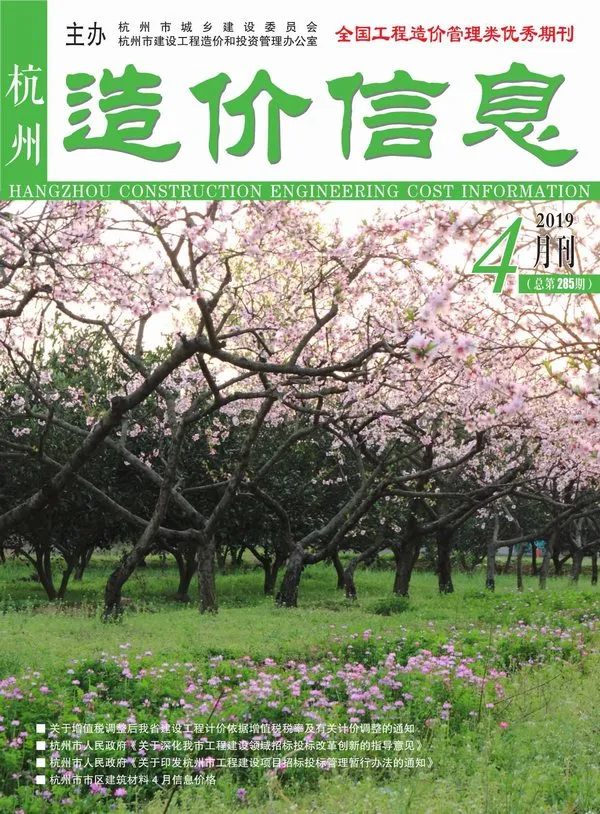 杭州市2019年4期信息价PDF扫描件