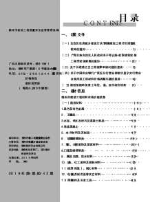 柳州2019年4期造价信息电子版