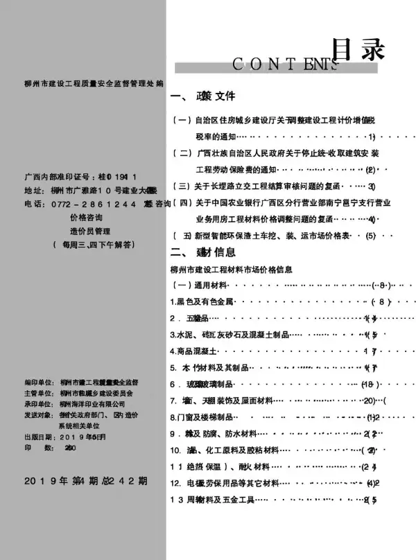 柳州市2019年4期信息价PDF扫描件