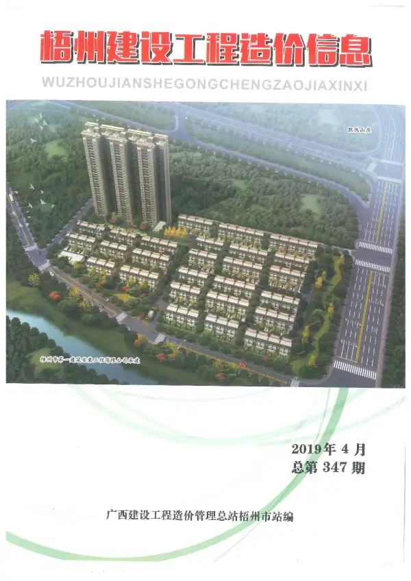梧州市2019年4期信息价PDF扫描件