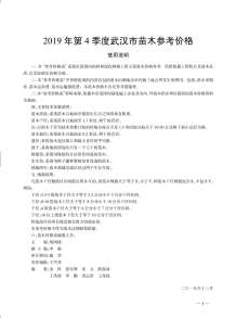 2019年4期武汉苗木造价信息电子版