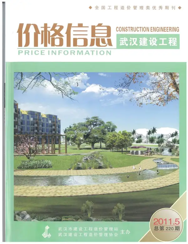 武汉市2011年5期信息价PDF扫描件