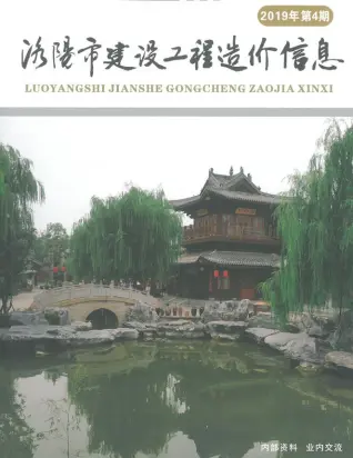 洛阳市2019年7、8月第4期造价信息PDF期刊