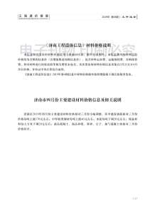 济南2019年4期造价信息电子版