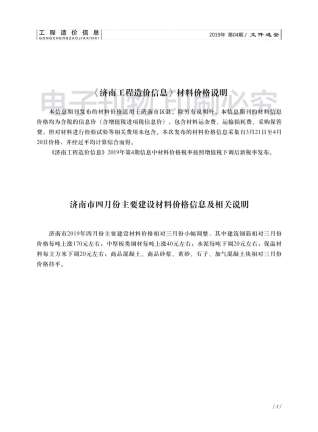 济南市2019年4期工程造价信息工程信息价电子版PDF