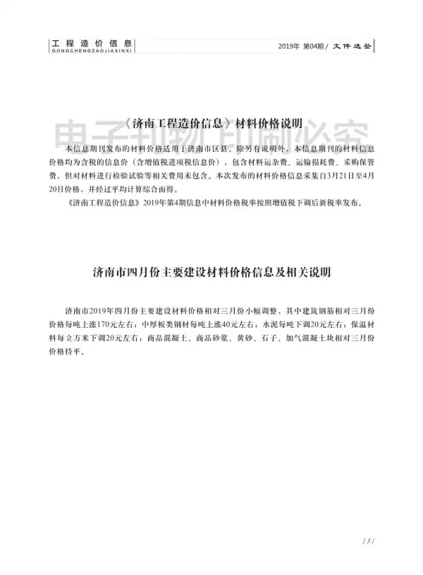 济南市2019年4期信息价PDF扫描件