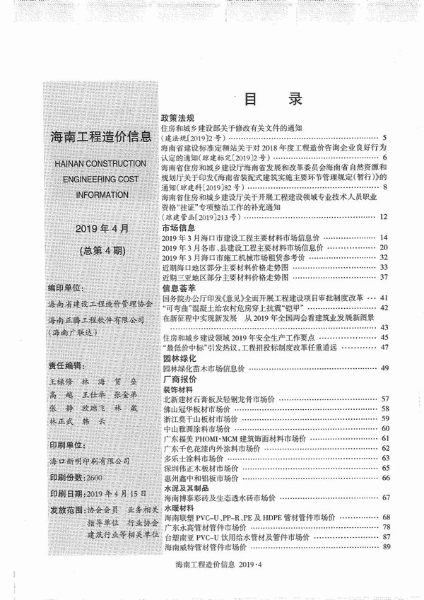 海南省2019年4月建筑信息价