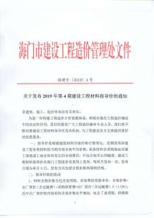 海门2019年4期造价信息电子版
