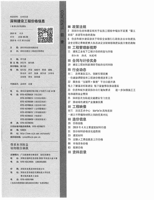 深圳市2019年4月信息价pdf扫描件