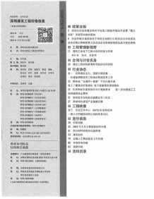 深圳2019年4期造价信息电子版