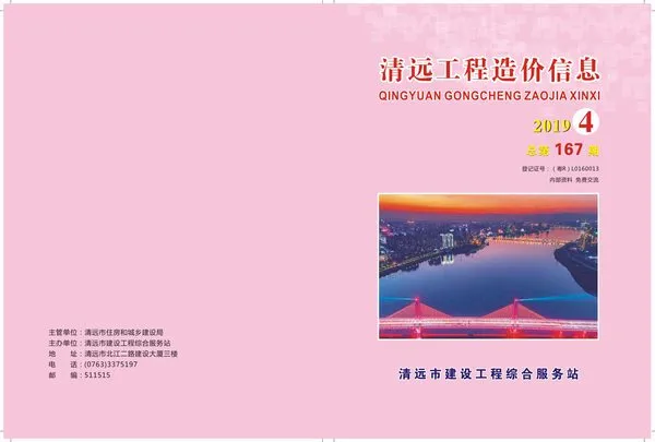 清远市2019年4期信息价PDF扫描件