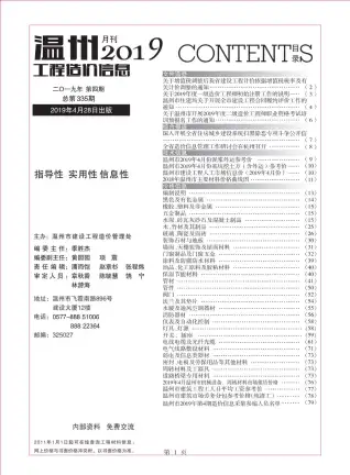 温州市2019年第4期造价信息PDF期刊