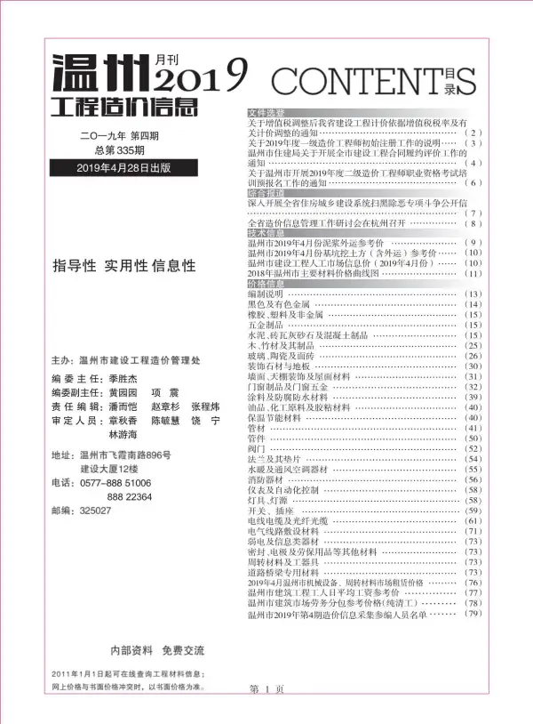 温州市2019年4期信息价PDF扫描件