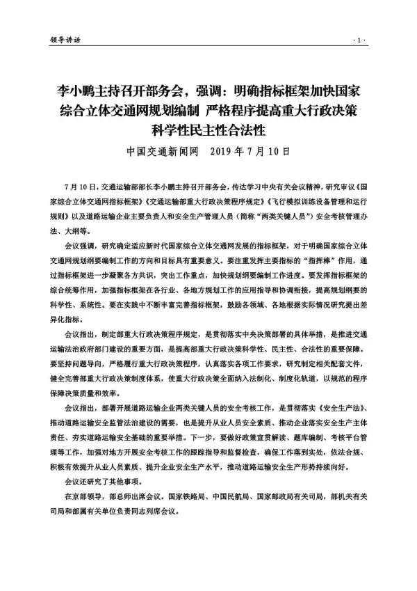 2019年4期湖北交通信息价PDF扫描件