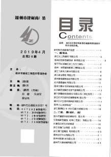 2019年4期湖州建材商情电子版