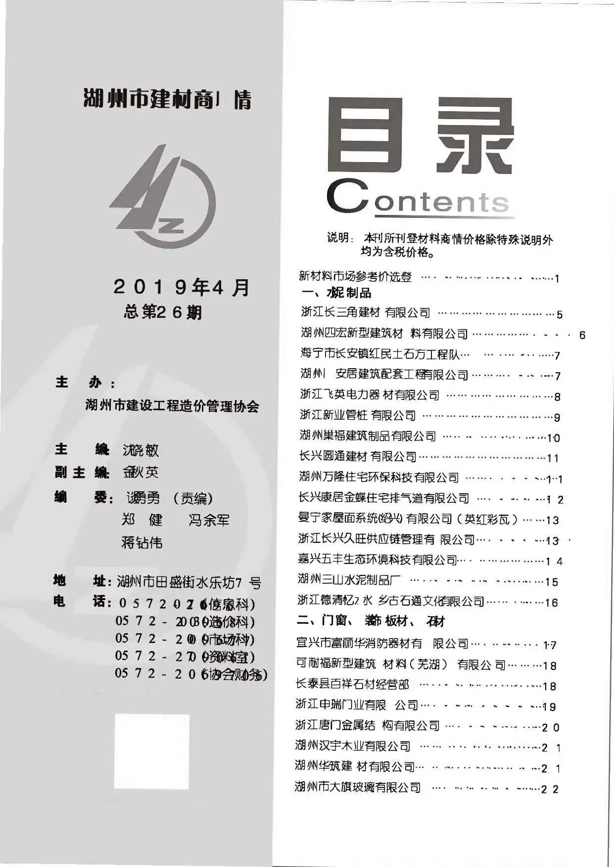 2019年湖州造价信息期刊封面