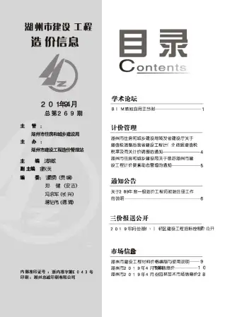 湖州市2019年第4期造价信息PDF期刊