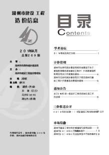 湖州2019年4期造价信息电子版
