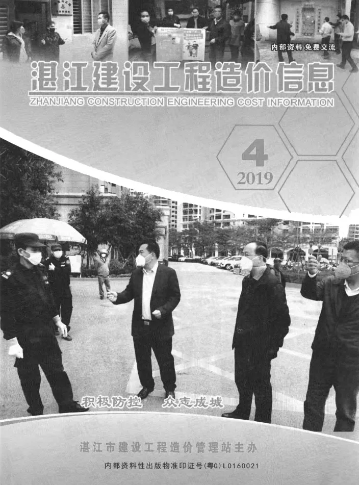 2019年湛江造价信息第一页