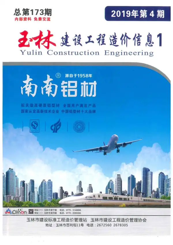 玉林市2019年4期信息价PDF扫描件