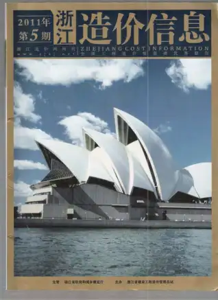 浙江省2011年第5期造价信息PDF期刊