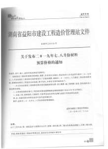益阳2019年4期造价信息电子版