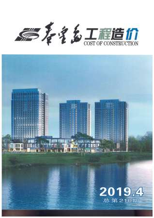 秦皇岛建设工程造价信息2019年4月