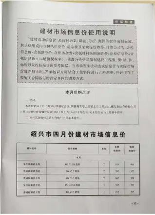 绍兴市2019年第4期造价信息PDF期刊