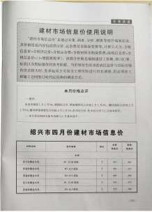 绍兴2019年4期造价信息电子版