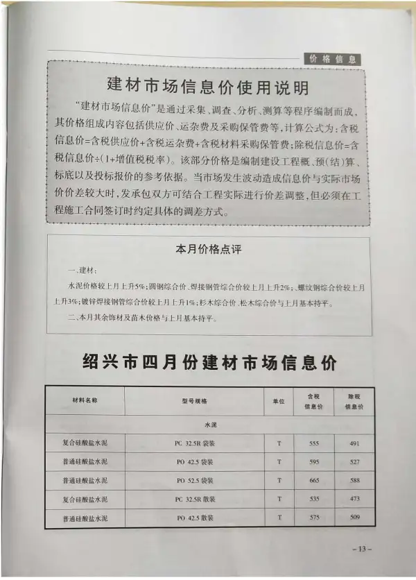 绍兴市2019年4期信息价PDF扫描件