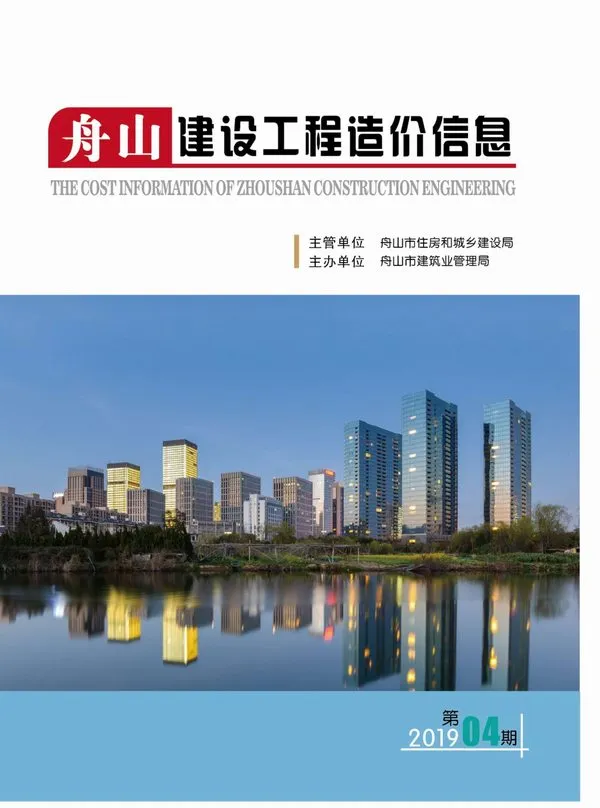 舟山市2019年4期信息价PDF扫描件