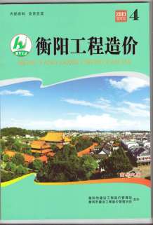 衡阳2019年4期造价信息电子版