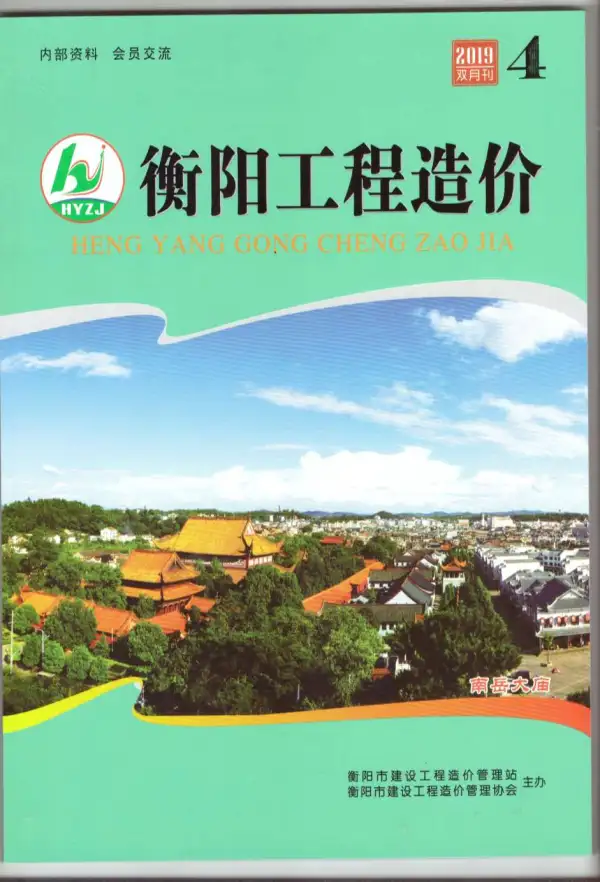 衡阳市2019年4期信息价PDF扫描件