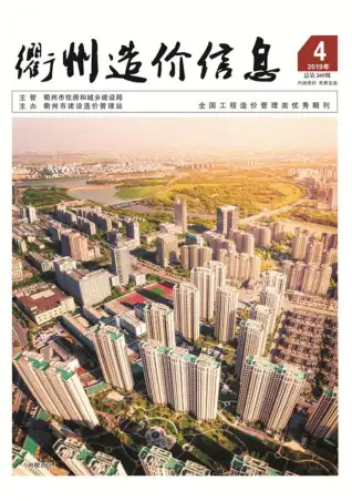 衢州市2019年第4期造价信息PDF期刊