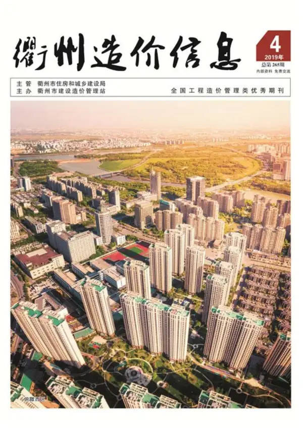 衢州市2019年4期信息价PDF扫描件