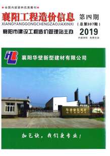 襄阳2019年4期造价信息电子版