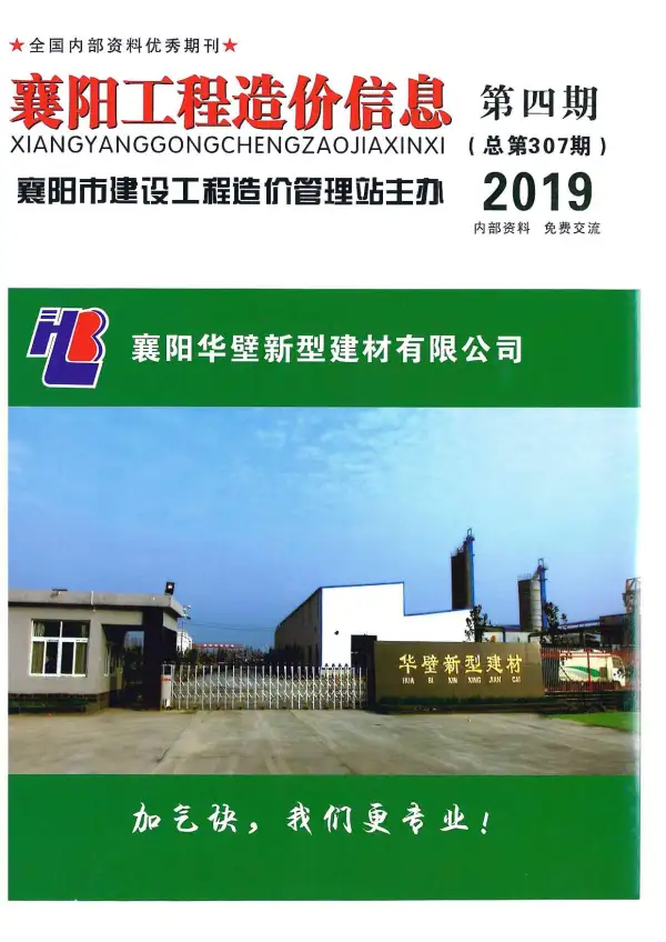 襄阳市2019年4期信息价PDF扫描件