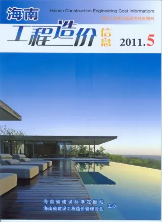 海南2011年第5期造价信息期刊封面