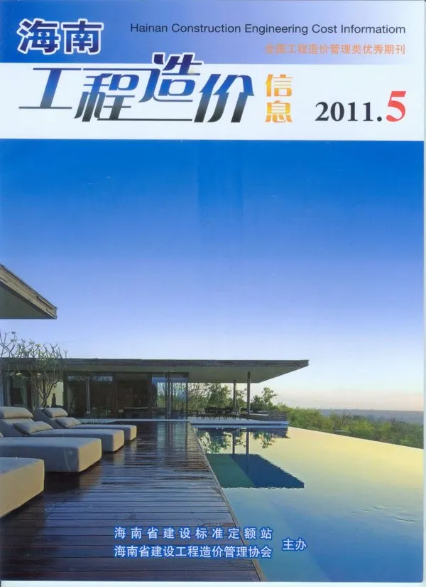 海南省2011年第5期造价信息PDF期刊