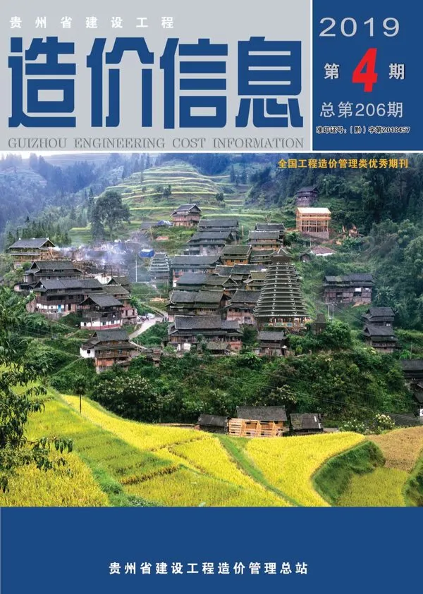 贵州省2019年第4期造价信息PDF期刊