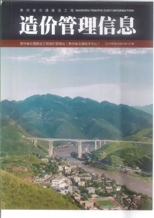 贵州省2019年4期信息价PDF扫描件