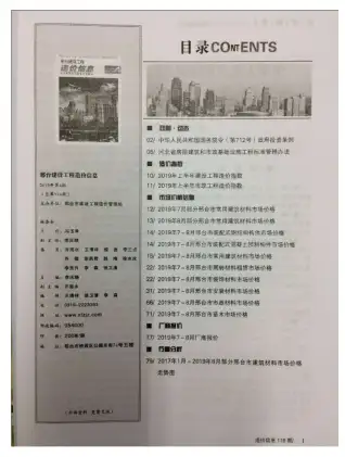 邢台市2019年第4期造价信息PDF期刊