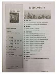 邢台2019年4期造价信息电子版