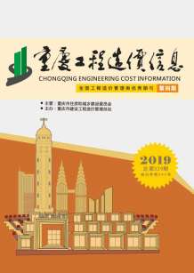 重庆2019年4期造价信息电子版