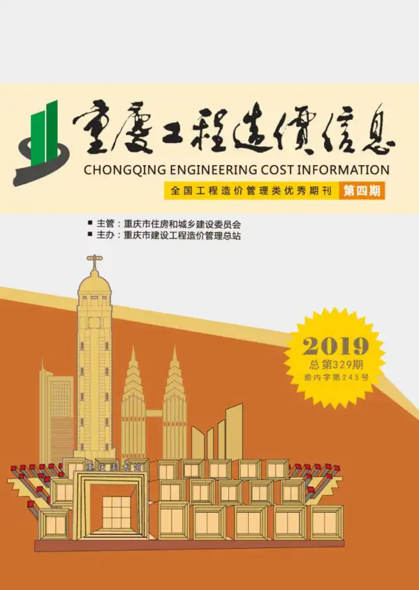 重庆市2019年4期信息价PDF扫描件
