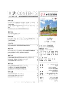 淮安2011年5期造价信息电子版
