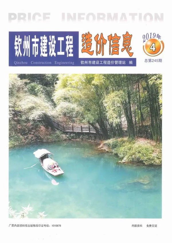 钦州市2019年第4期造价信息PDF期刊