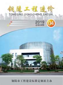铜陵2019年4期造价信息电子版