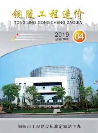 铜陵2019年第4期造价信息