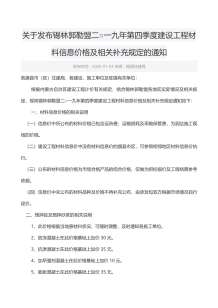 锡林郭勒2019年4期造价信息电子版